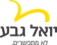 יואל